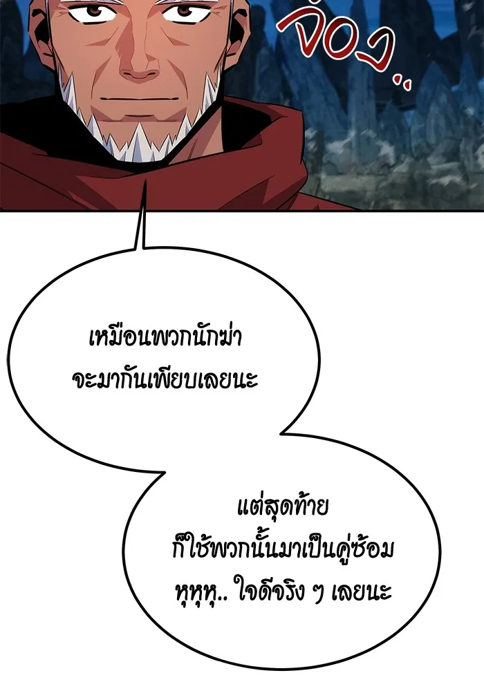 Auto Hunting With My Clones ตอนที่ 99 หน้า 89
