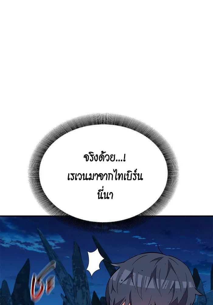 Auto Hunting With My Clones ตอนที่ 99 หน้า 93