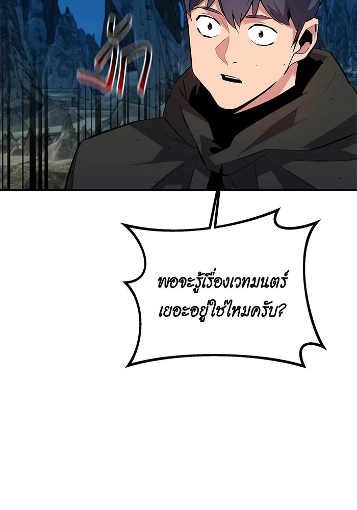 Auto Hunting With My Clones ตอนที่ 99 หน้า 94