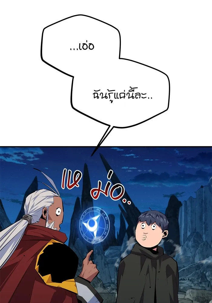 Auto Hunting With My Clones ตอนที่ 99 หน้า 95