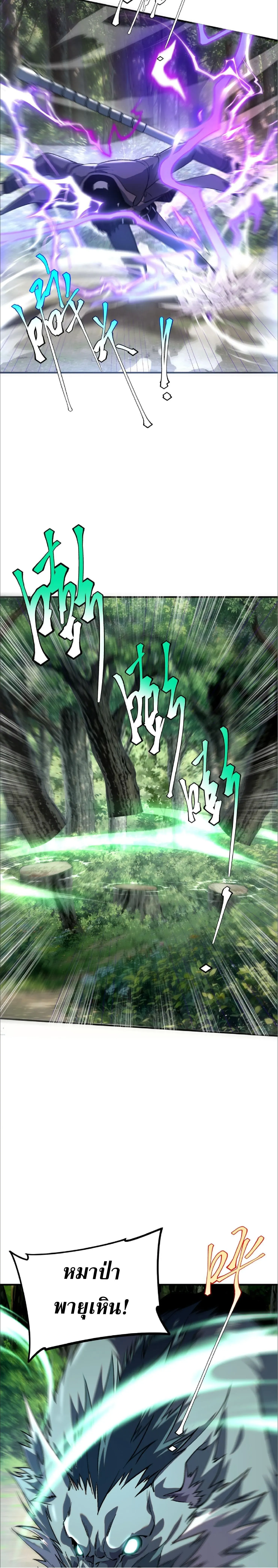 Awakening the Purple Thunder at the Beginning ตอนที่ 21 หน้า 10