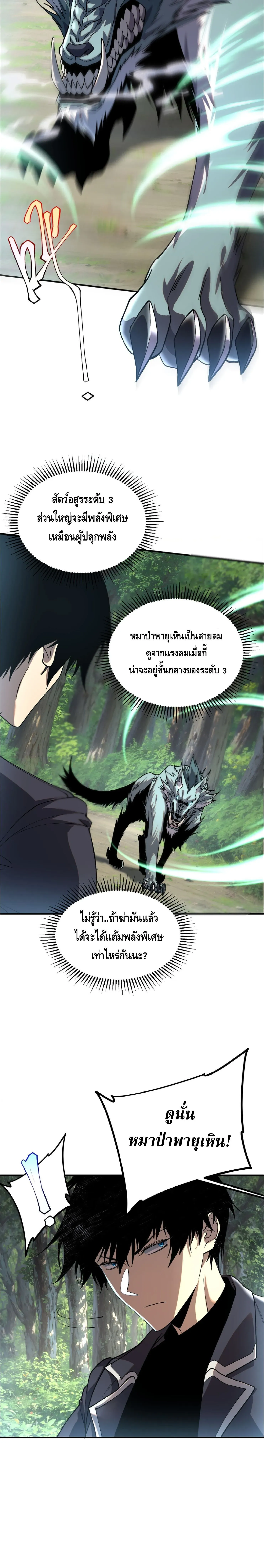 Awakening the Purple Thunder at the Beginning ตอนที่ 21 หน้า 11