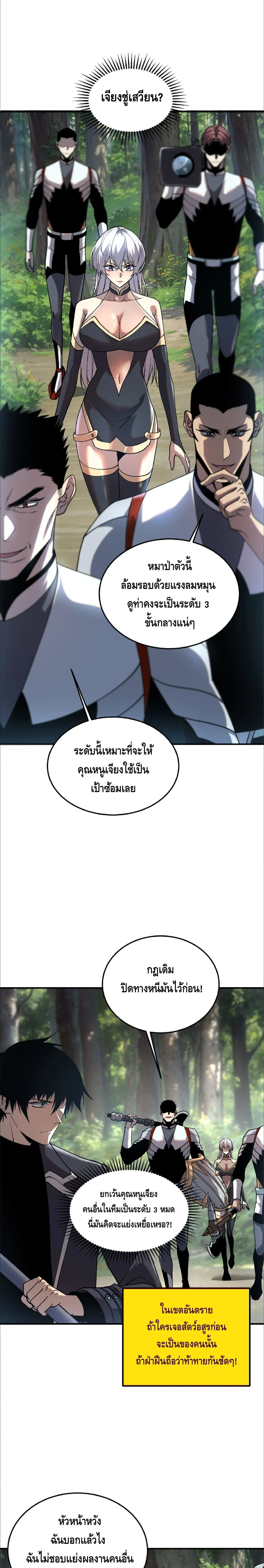 Awakening the Purple Thunder at the Beginning ตอนที่ 21 หน้า 12