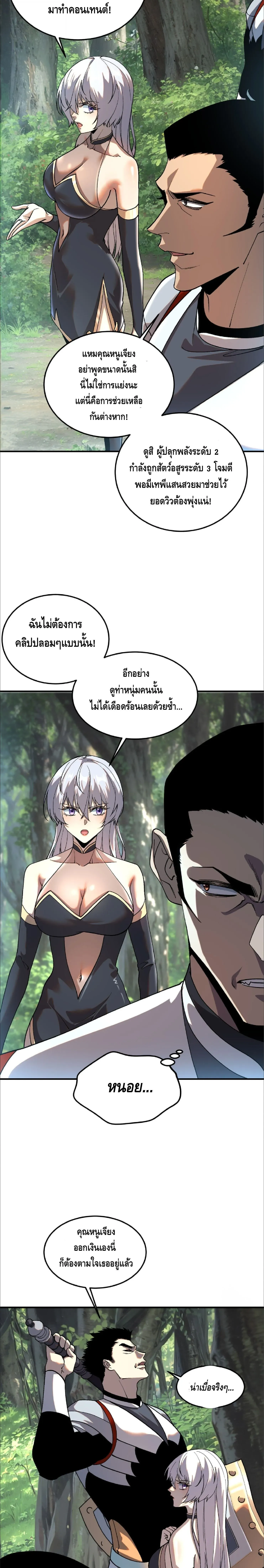 Awakening the Purple Thunder at the Beginning ตอนที่ 21 หน้า 13