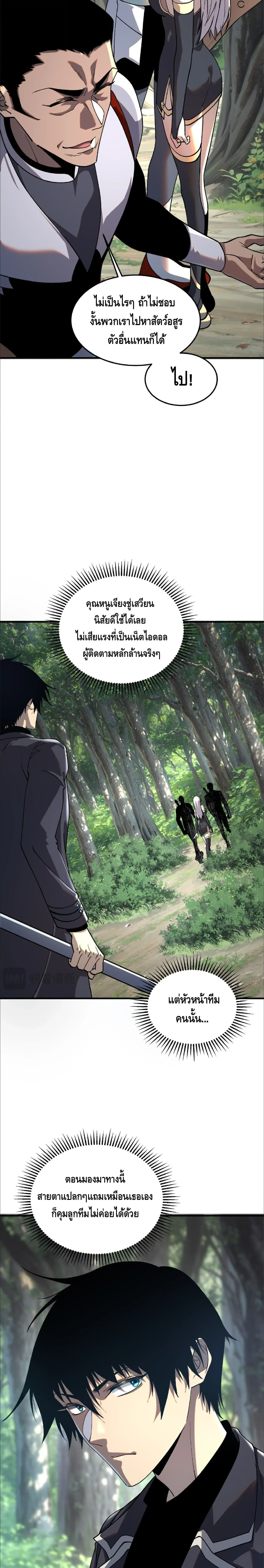 Awakening the Purple Thunder at the Beginning ตอนที่ 21 หน้า 14