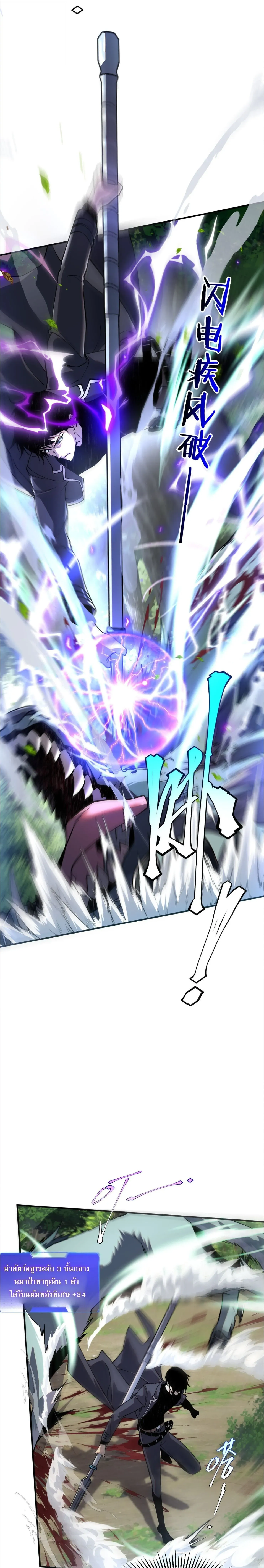 Awakening the Purple Thunder at the Beginning ตอนที่ 21 หน้า 16