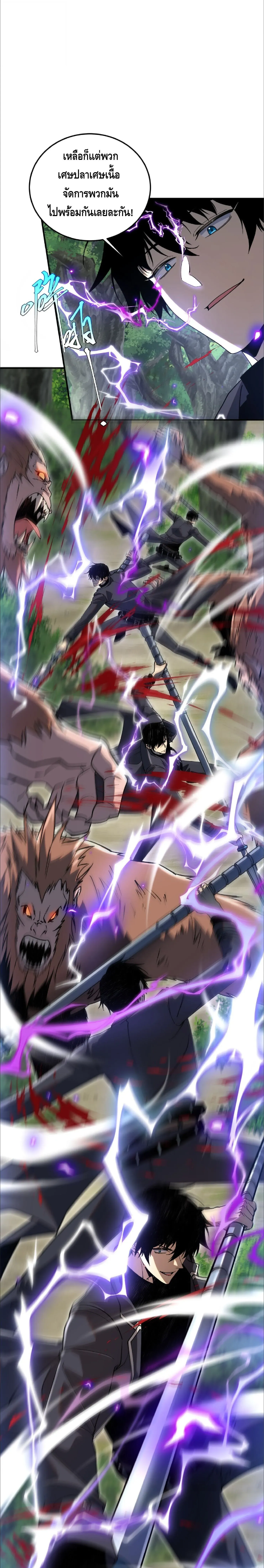 Awakening the Purple Thunder at the Beginning ตอนที่ 21 หน้า 20