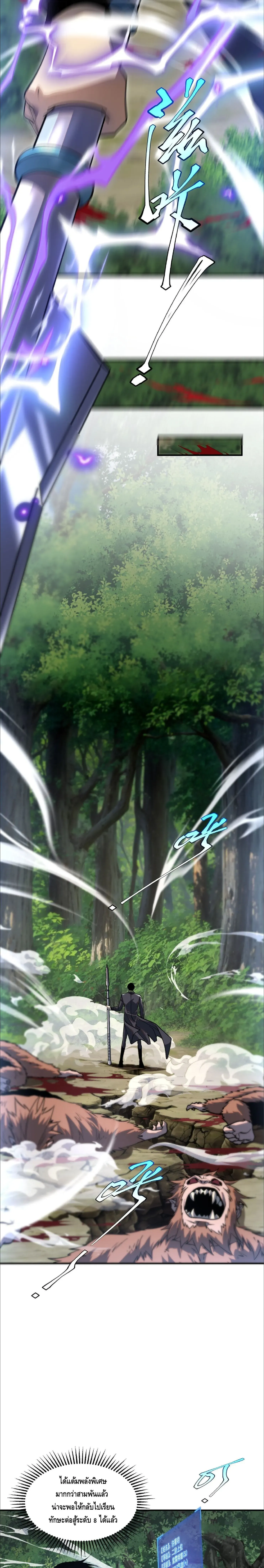 Awakening the Purple Thunder at the Beginning ตอนที่ 21 หน้า 21