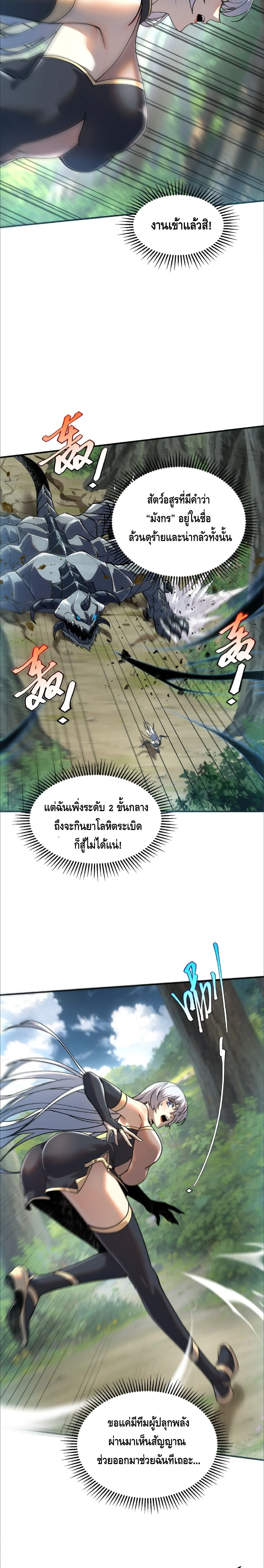 Awakening the Purple Thunder at the Beginning ตอนที่ 21 หน้า 24