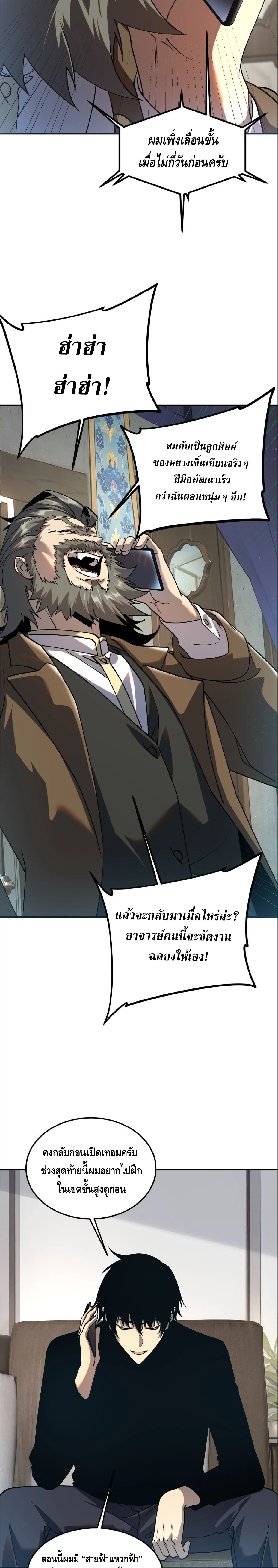 Awakening the Purple Thunder at the Beginning ตอนที่ 21 หน้า 6