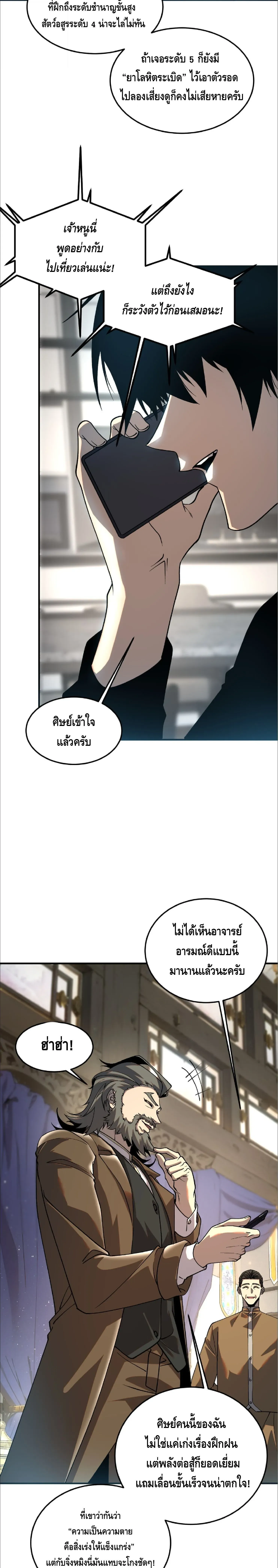 Awakening the Purple Thunder at the Beginning ตอนที่ 21 หน้า 7