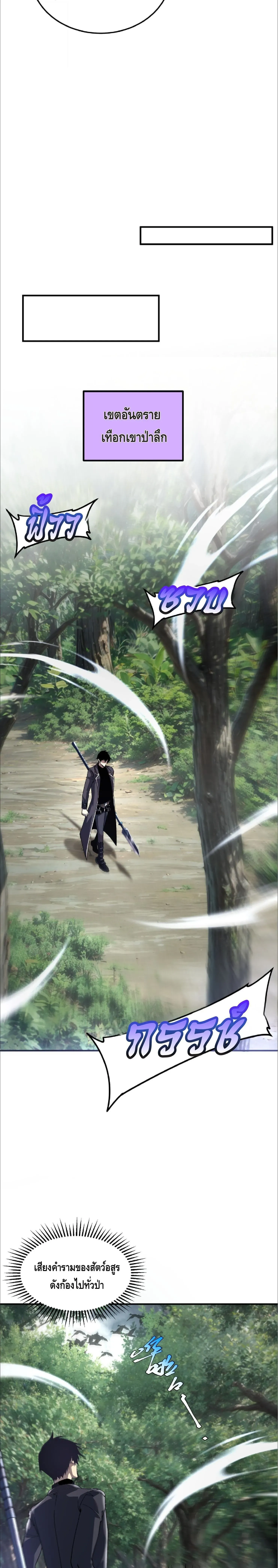 Awakening the Purple Thunder at the Beginning ตอนที่ 21 หน้า 8