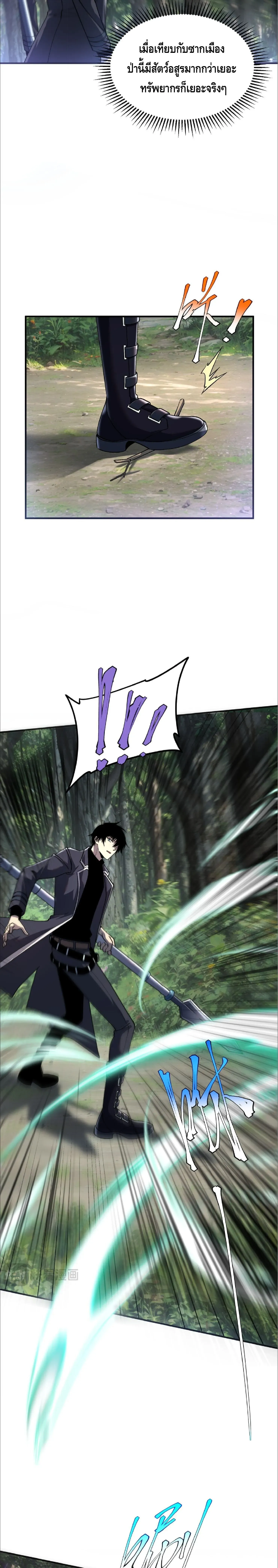 Awakening the Purple Thunder at the Beginning ตอนที่ 21 หน้า 9