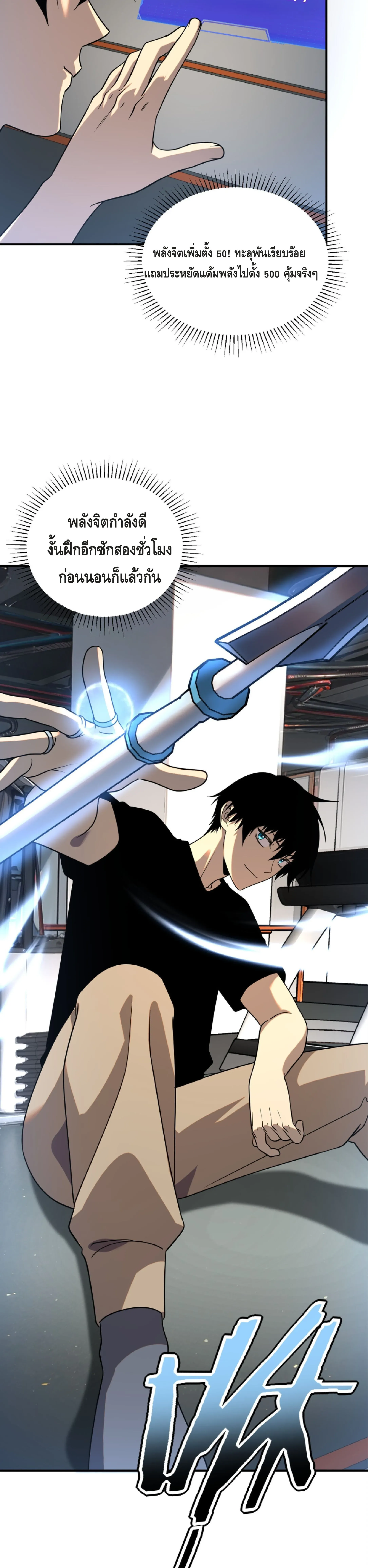 Awakening the Purple Thunder at the Beginning ตอนที่ 31 หน้า 10