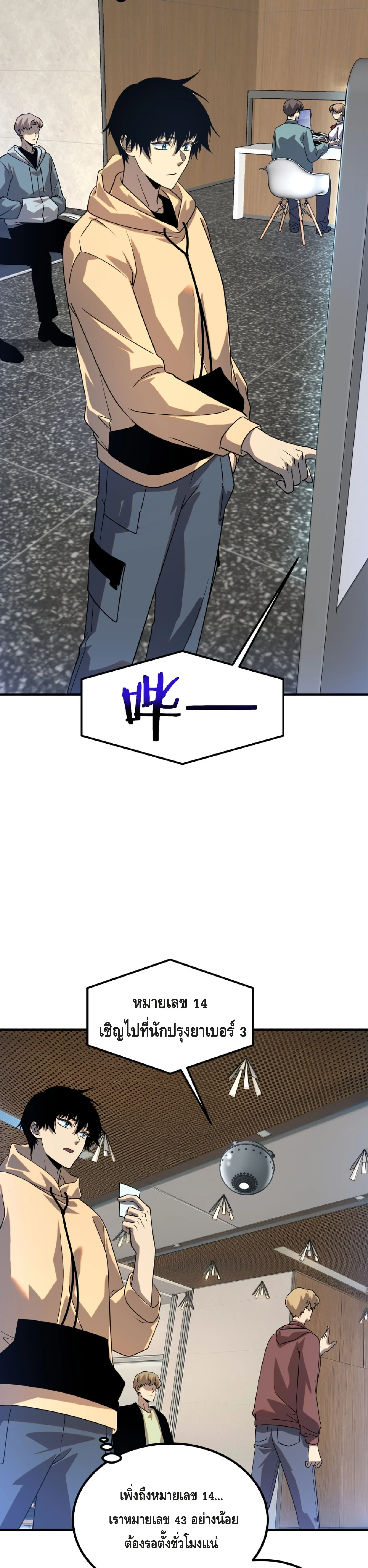 Awakening the Purple Thunder at the Beginning ตอนที่ 31 หน้า 12