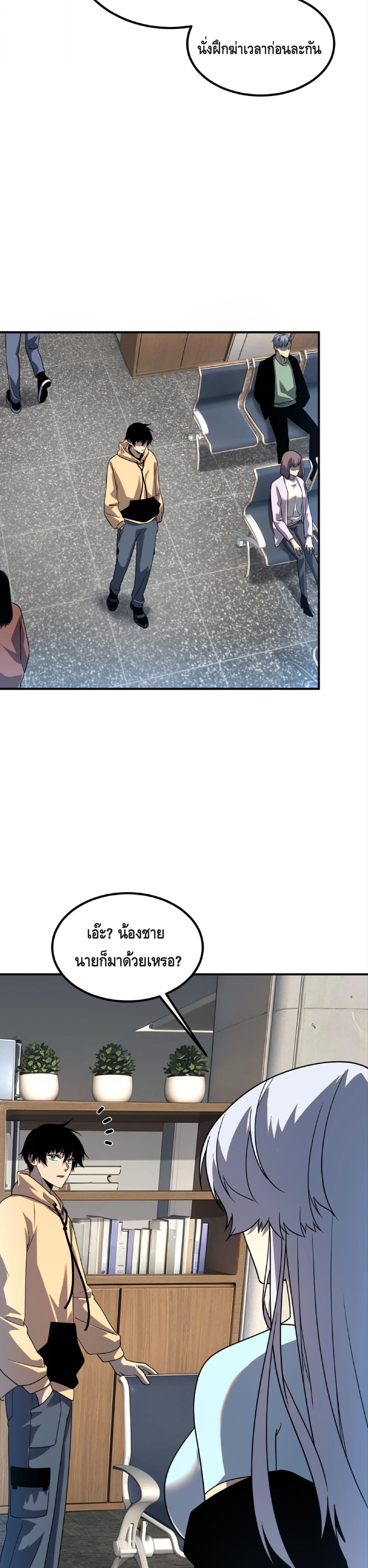 Awakening the Purple Thunder at the Beginning ตอนที่ 31 หน้า 13