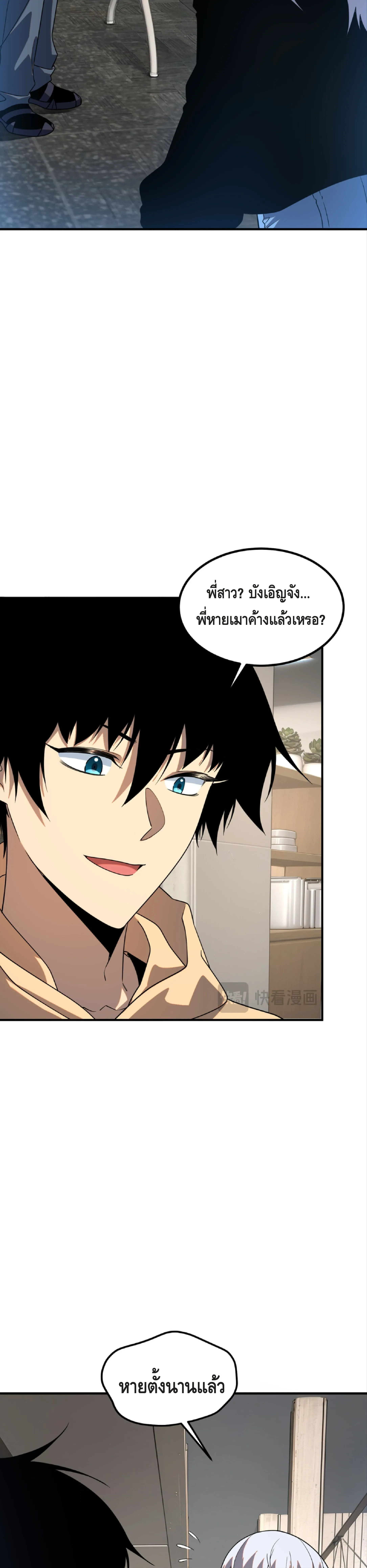 Awakening the Purple Thunder at the Beginning ตอนที่ 31 หน้า 14