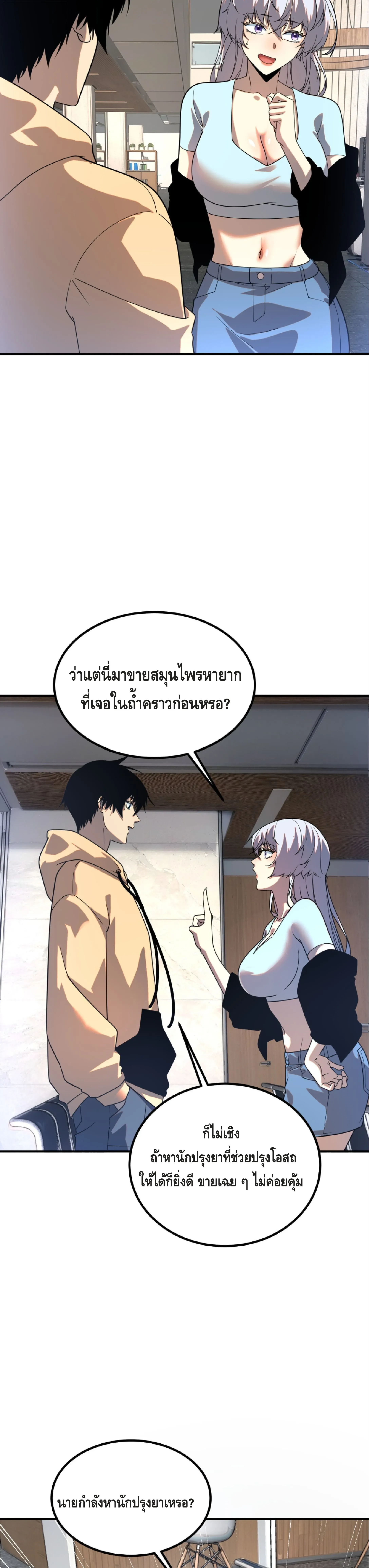 Awakening the Purple Thunder at the Beginning ตอนที่ 31 หน้า 15