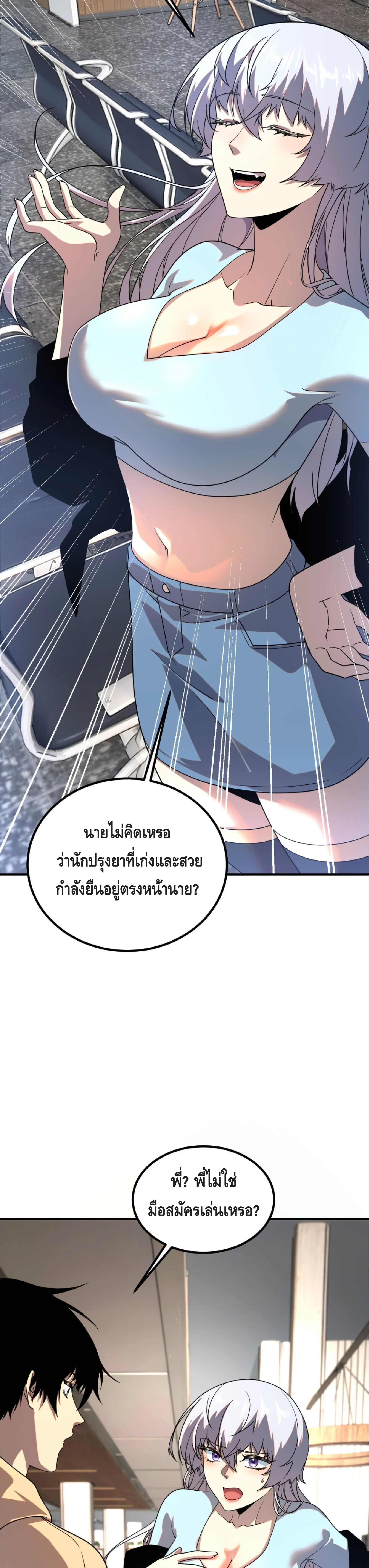 Awakening the Purple Thunder at the Beginning ตอนที่ 31 หน้า 16