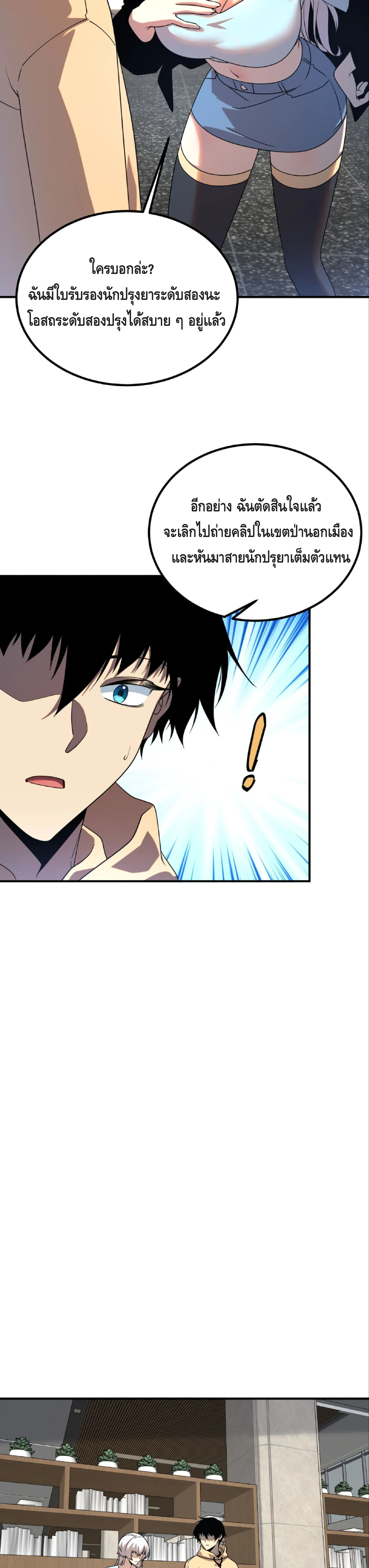 Awakening the Purple Thunder at the Beginning ตอนที่ 31 หน้า 17
