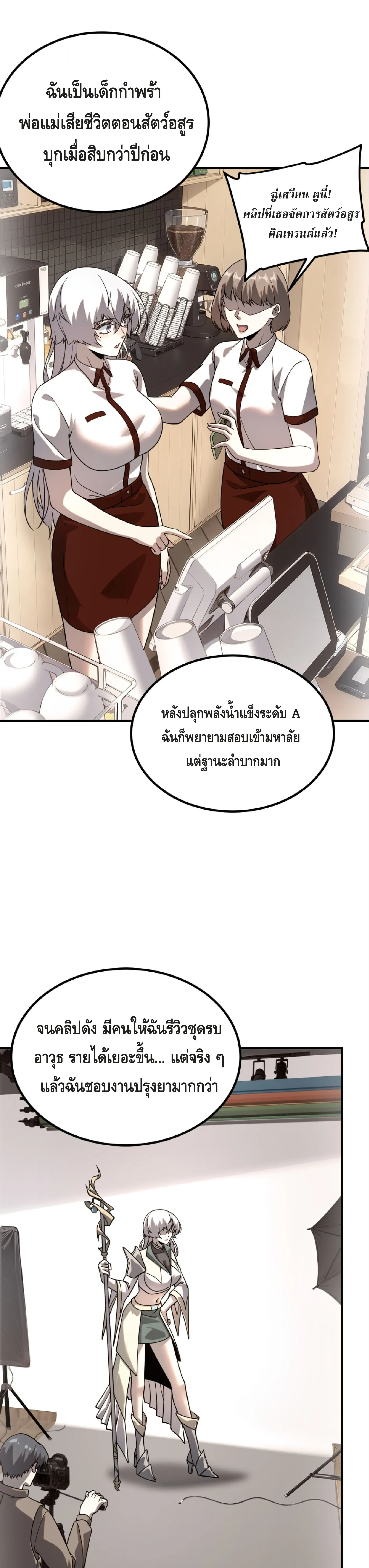 Awakening the Purple Thunder at the Beginning ตอนที่ 31 หน้า 19