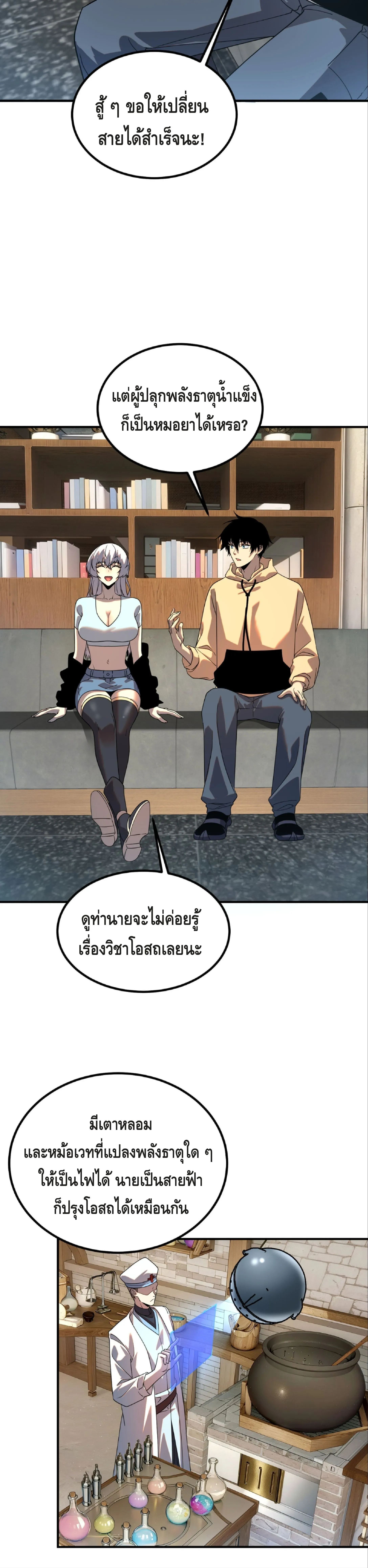 Awakening the Purple Thunder at the Beginning ตอนที่ 31 หน้า 21