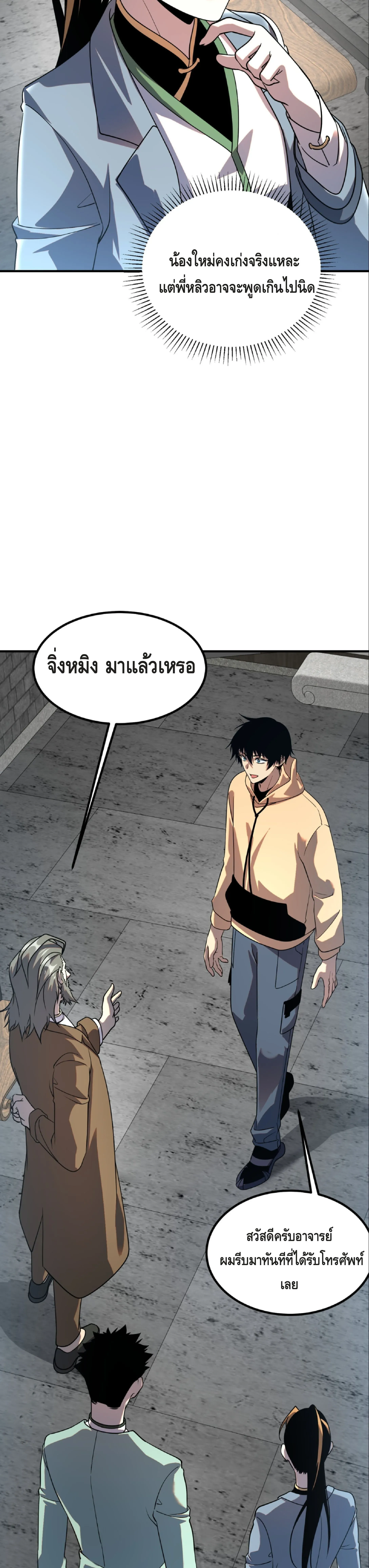 Awakening the Purple Thunder at the Beginning ตอนที่ 31 หน้า 25
