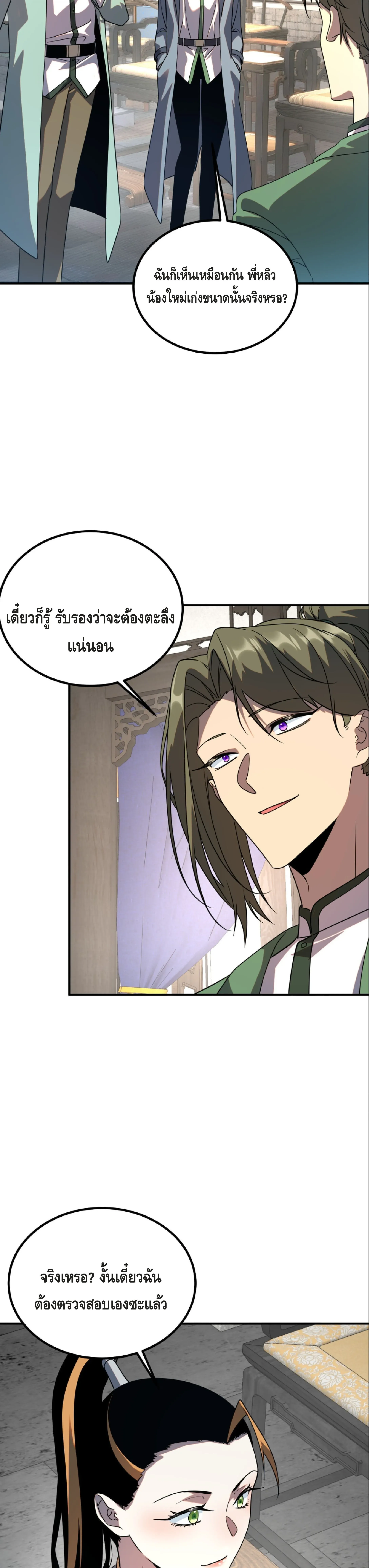 Awakening the Purple Thunder at the Beginning ตอนที่ 31 หน้า 26