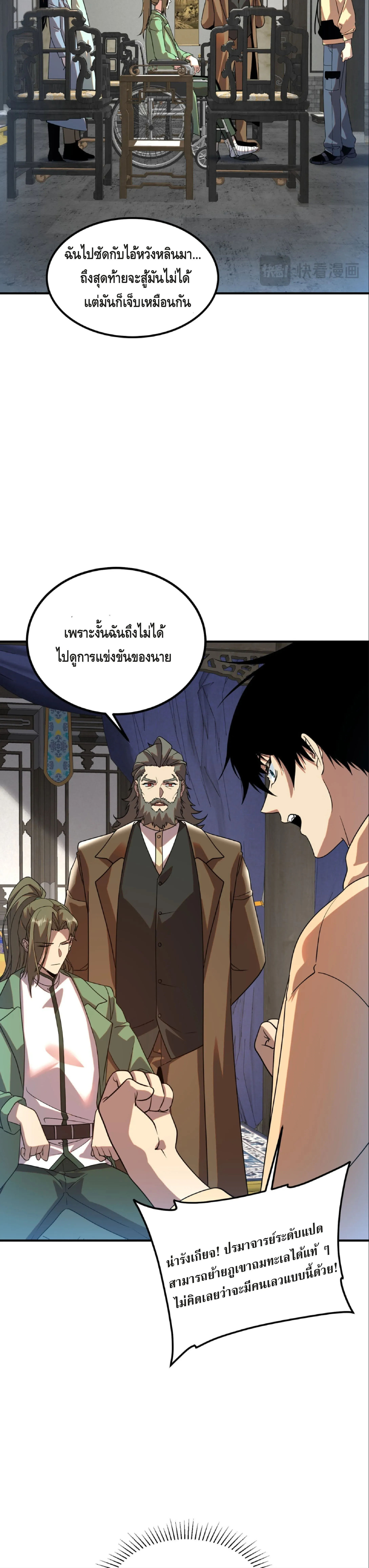 Awakening the Purple Thunder at the Beginning ตอนที่ 31 หน้า 28