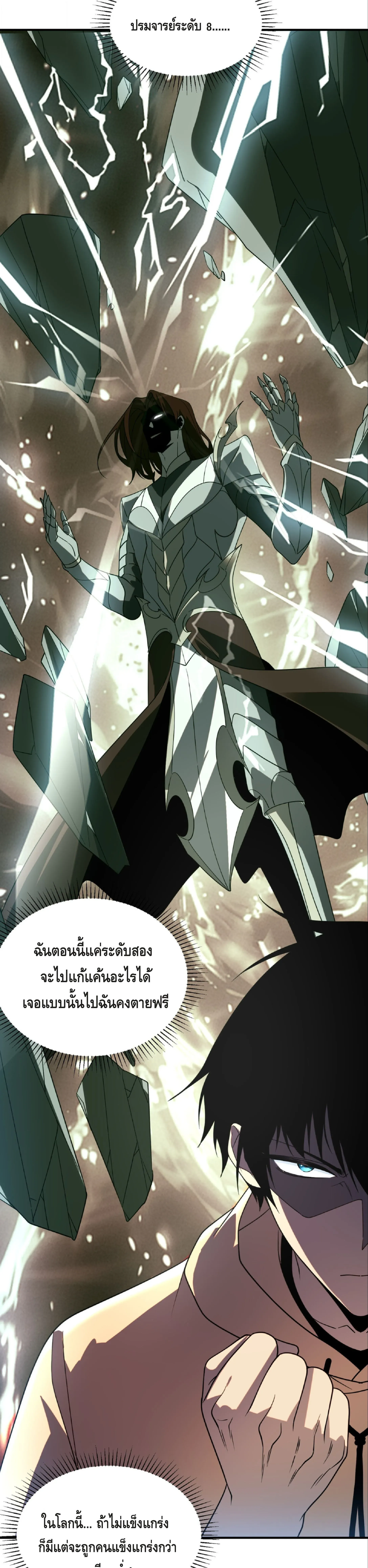 Awakening the Purple Thunder at the Beginning ตอนที่ 31 หน้า 29