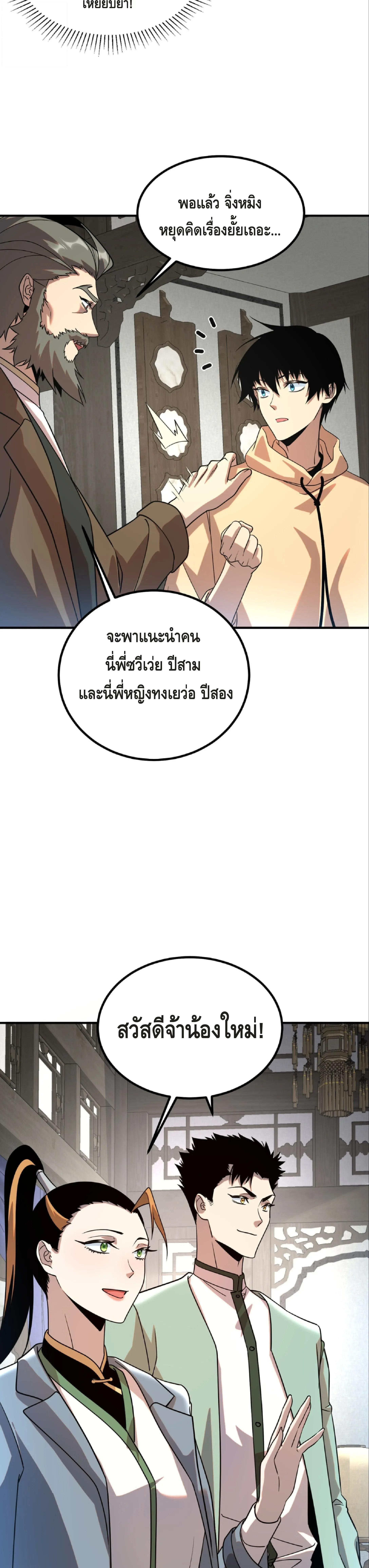 Awakening the Purple Thunder at the Beginning ตอนที่ 31 หน้า 30