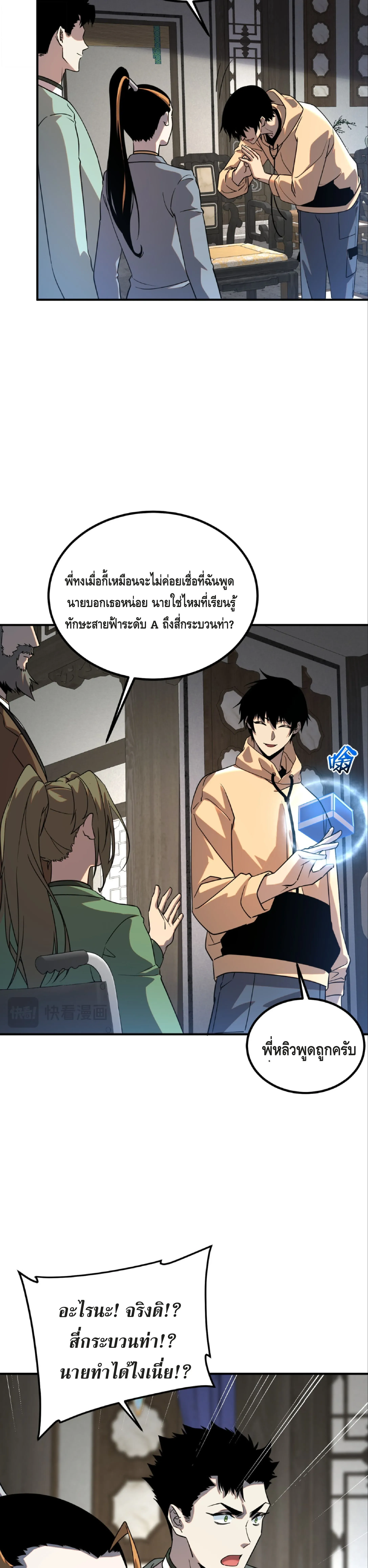 Awakening the Purple Thunder at the Beginning ตอนที่ 31 หน้า 32
