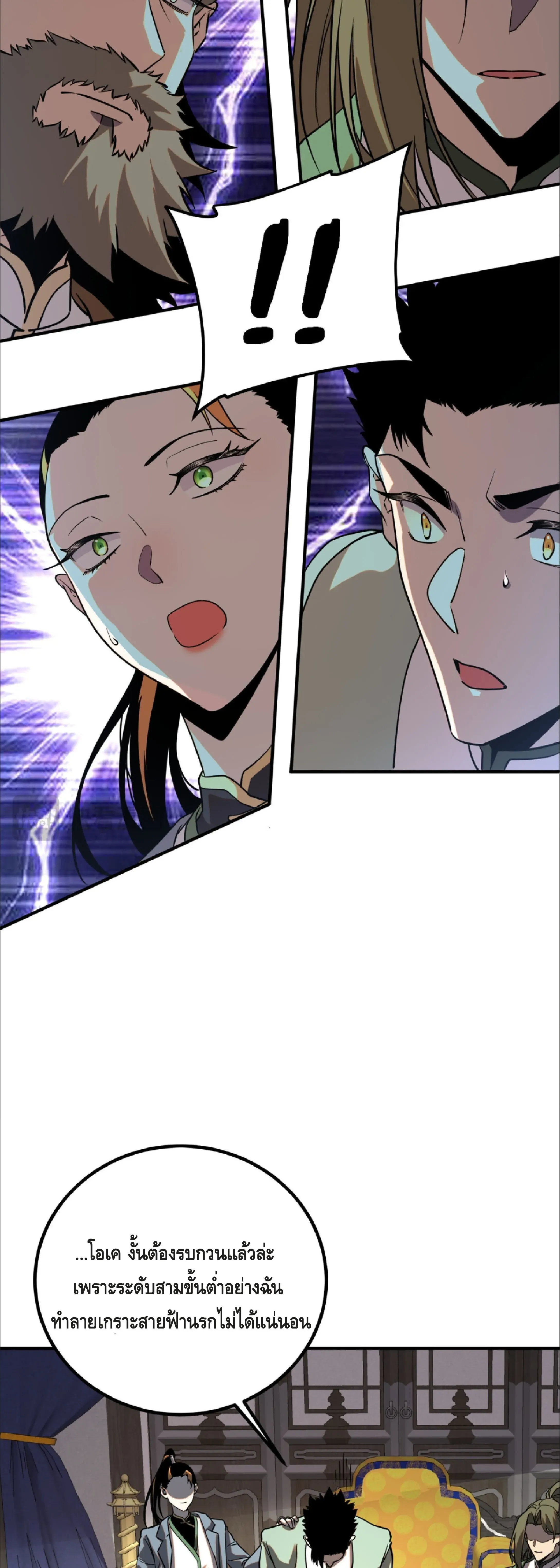 Awakening the Purple Thunder at the Beginning ตอนที่ 31 หน้า 36