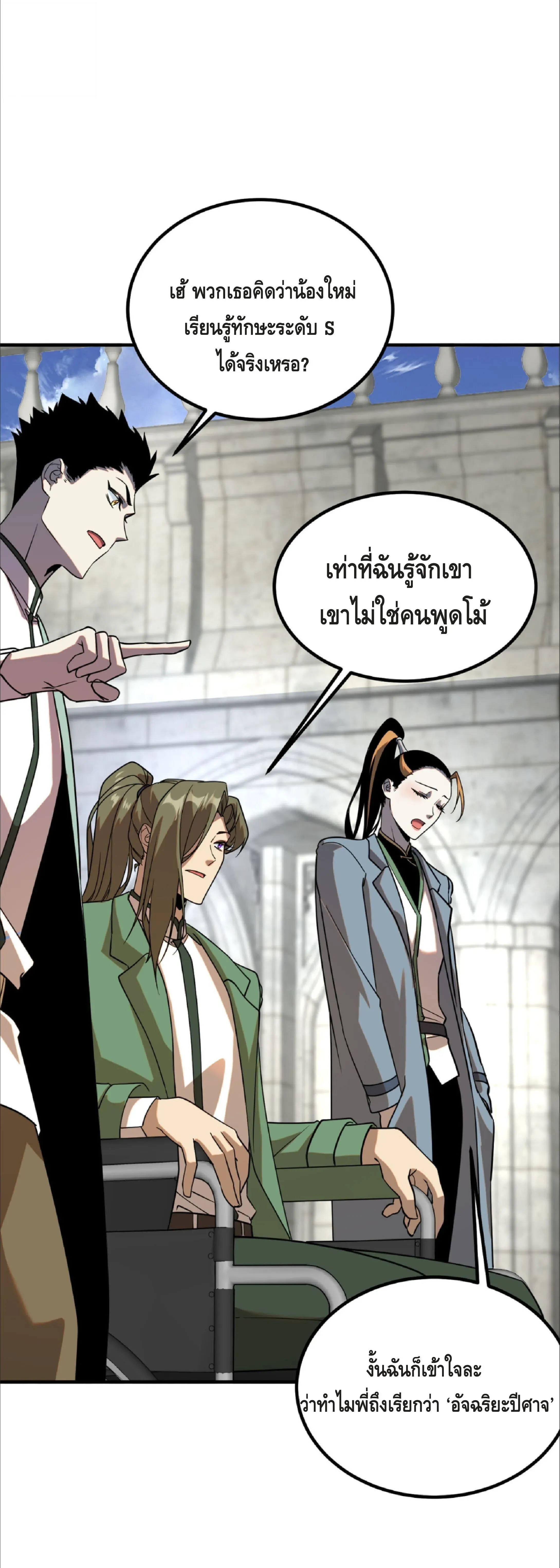 Awakening the Purple Thunder at the Beginning ตอนที่ 31 หน้า 39