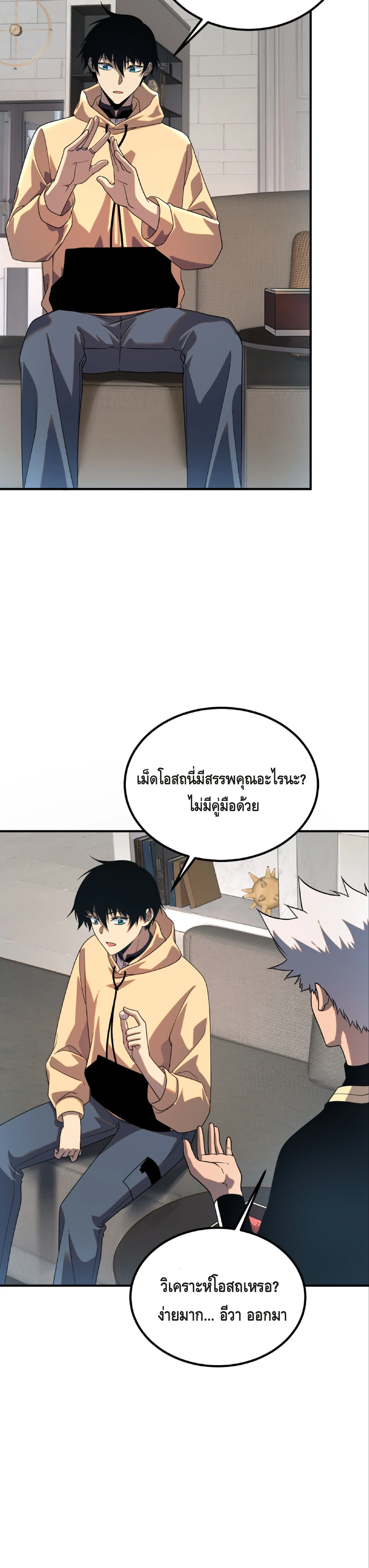 Awakening the Purple Thunder at the Beginning ตอนที่ 31 หน้า 4