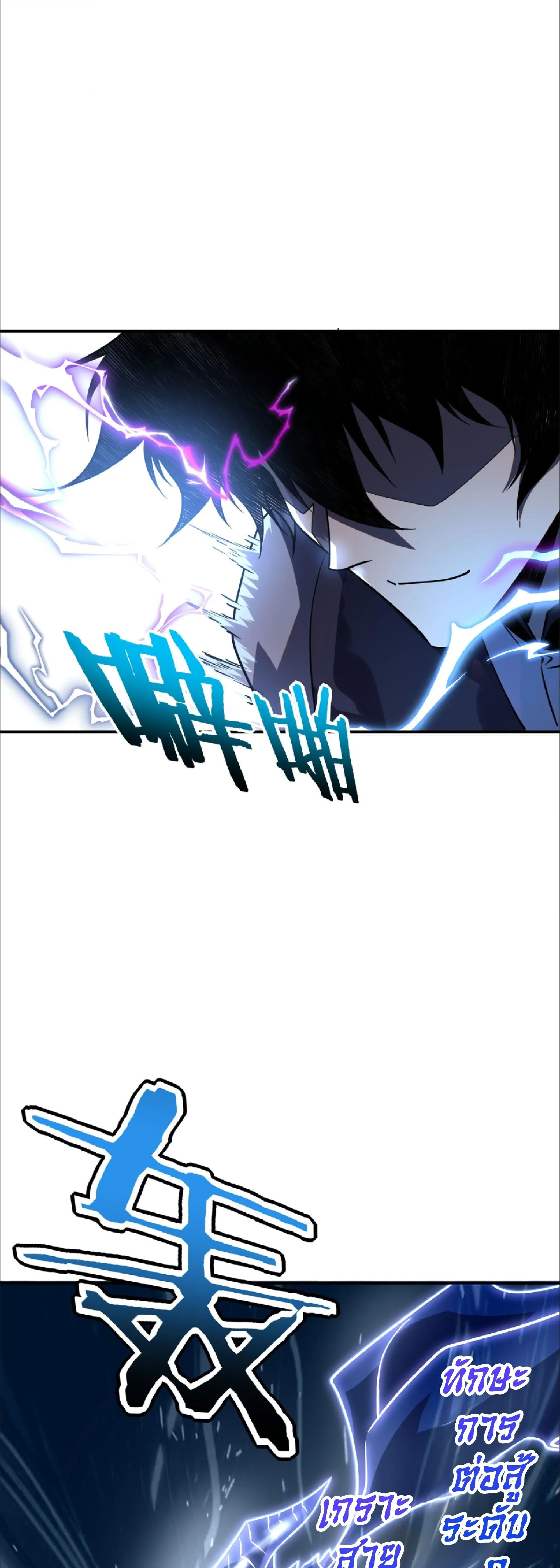 Awakening the Purple Thunder at the Beginning ตอนที่ 31 หน้า 40