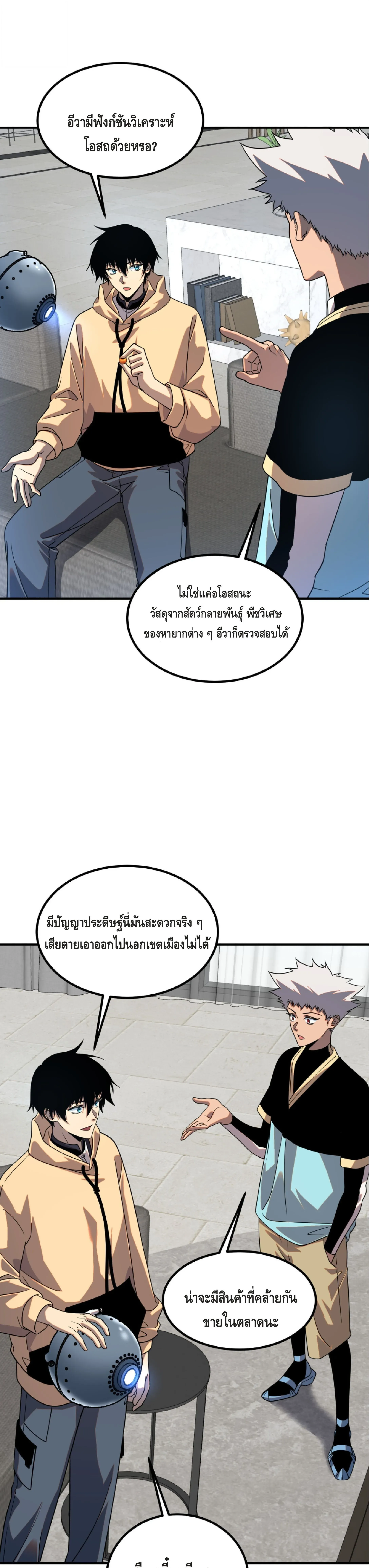 Awakening the Purple Thunder at the Beginning ตอนที่ 31 หน้า 6