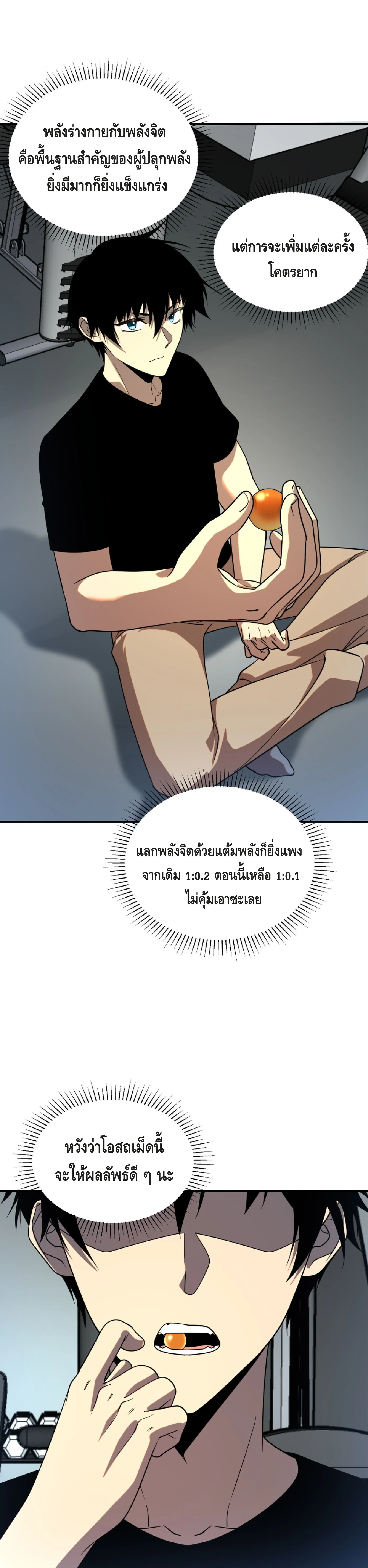 Awakening the Purple Thunder at the Beginning ตอนที่ 31 หน้า 8