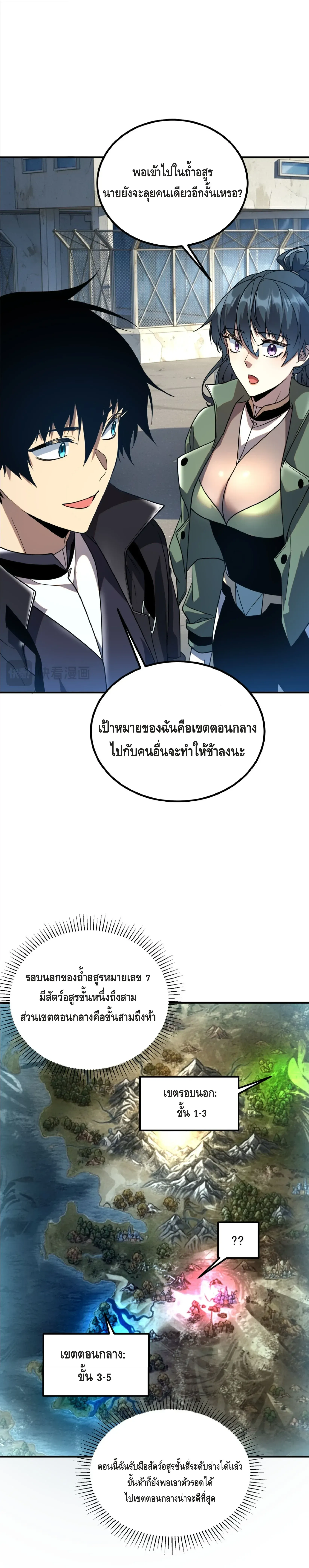 Awakening the Purple Thunder at the Beginning ตอนที่ 34 หน้า 12