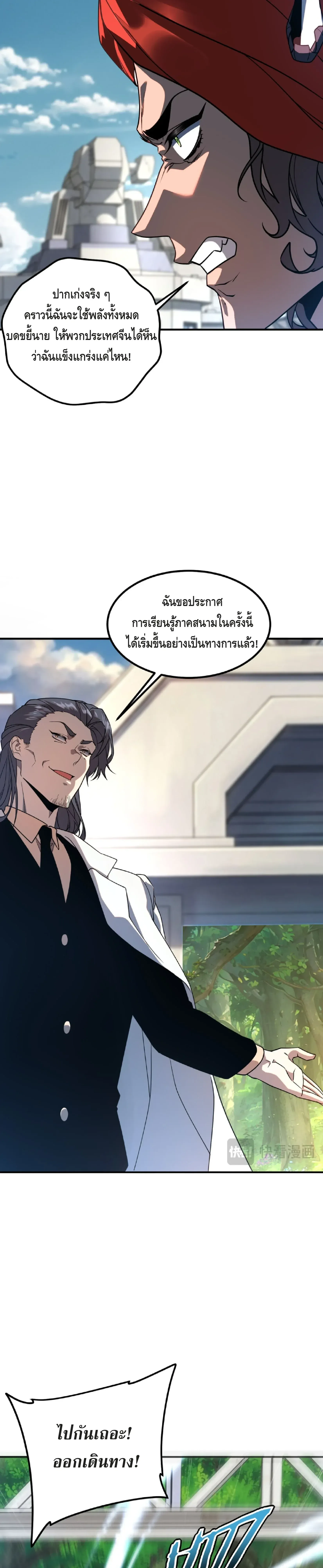 Awakening the Purple Thunder at the Beginning ตอนที่ 34 หน้า 16