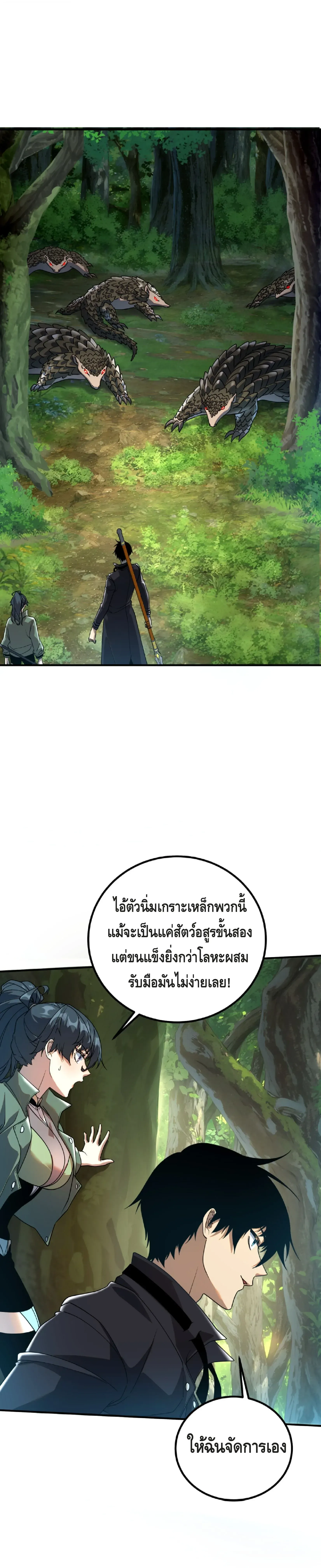 Awakening the Purple Thunder at the Beginning ตอนที่ 34 หน้า 19