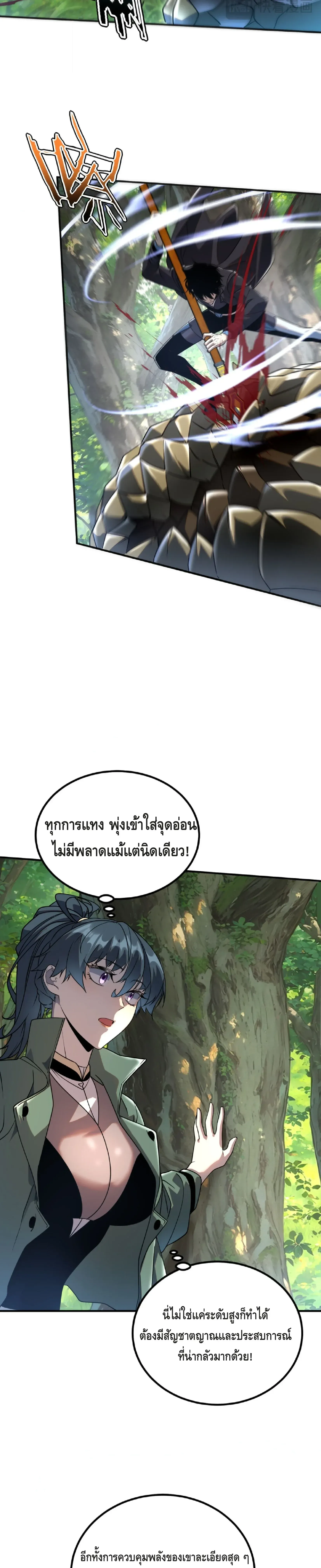 Awakening the Purple Thunder at the Beginning ตอนที่ 34 หน้า 22