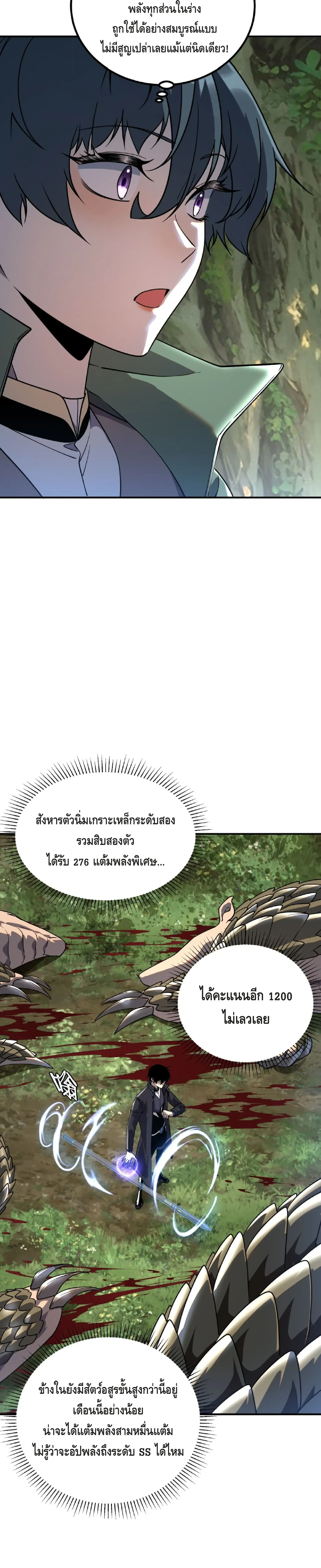 Awakening the Purple Thunder at the Beginning ตอนที่ 34 หน้า 23