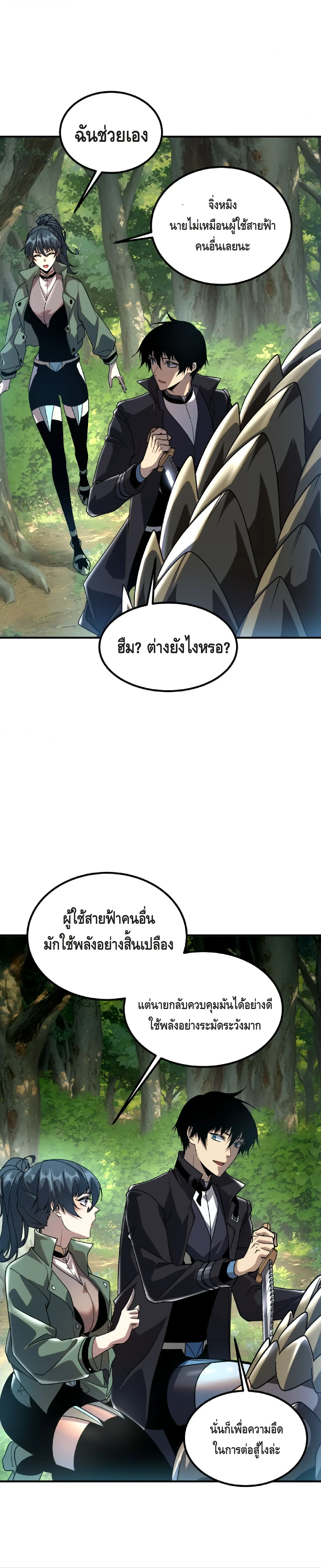 Awakening the Purple Thunder at the Beginning ตอนที่ 34 หน้า 24