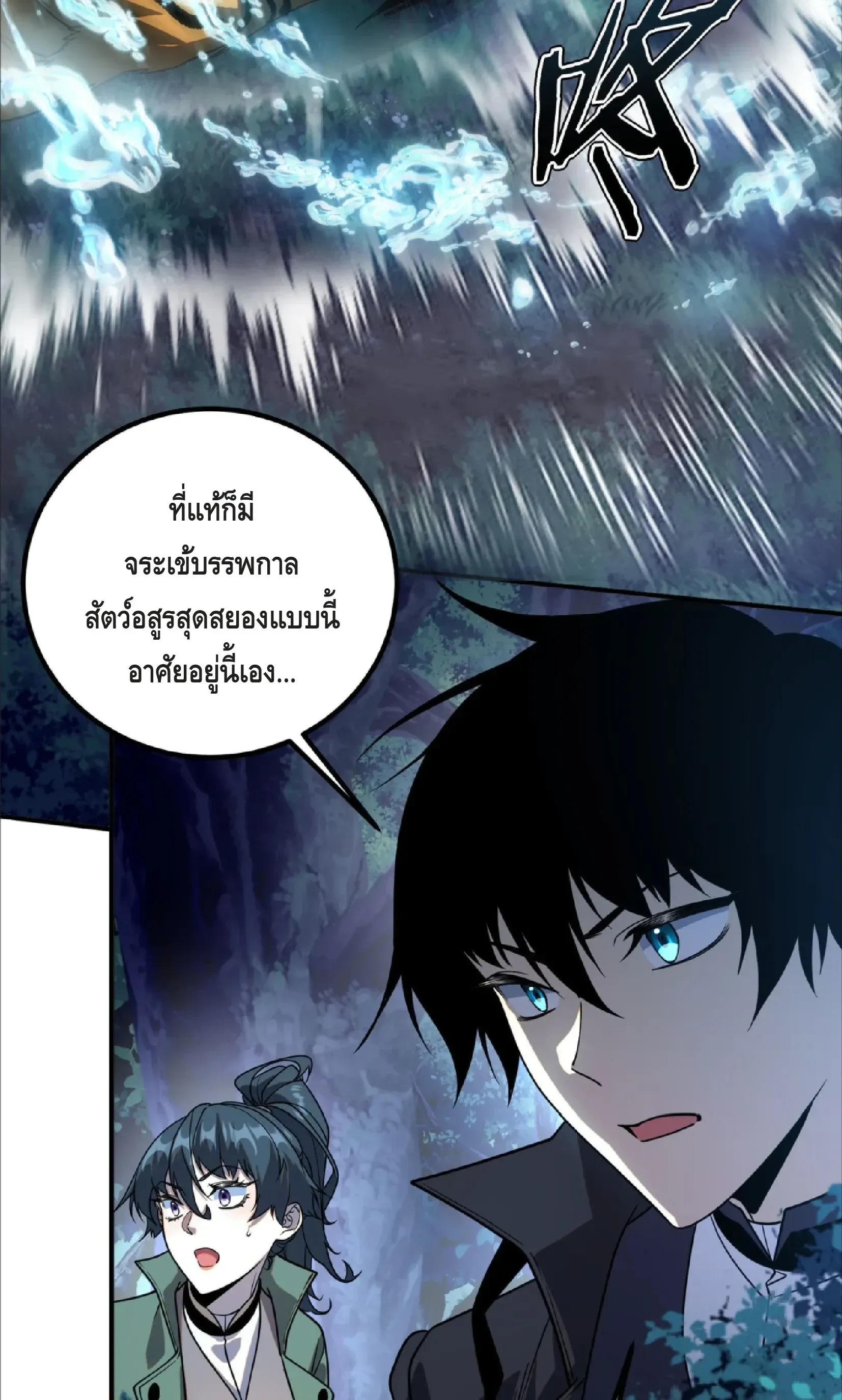 Awakening the Purple Thunder at the Beginning ตอนที่ 34 หน้า 32