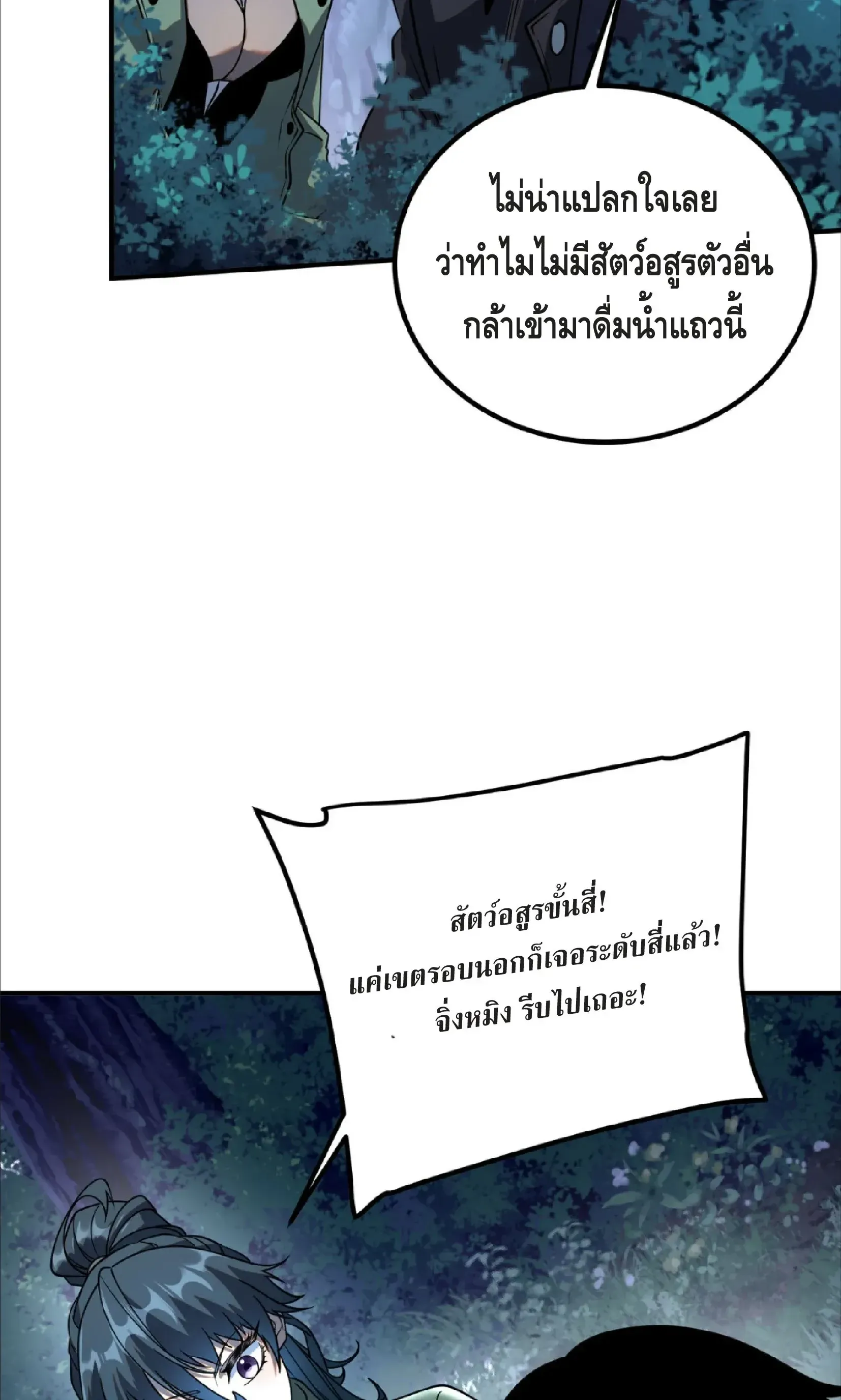 Awakening the Purple Thunder at the Beginning ตอนที่ 34 หน้า 33