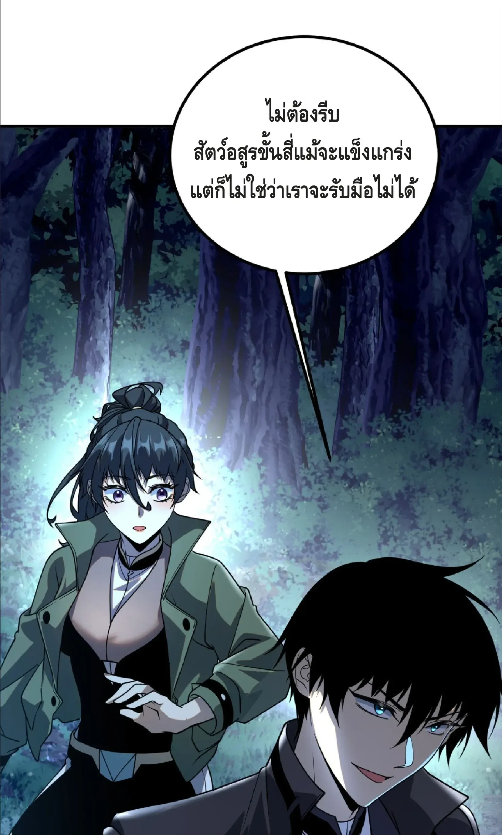 Awakening the Purple Thunder at the Beginning ตอนที่ 34 หน้า 35