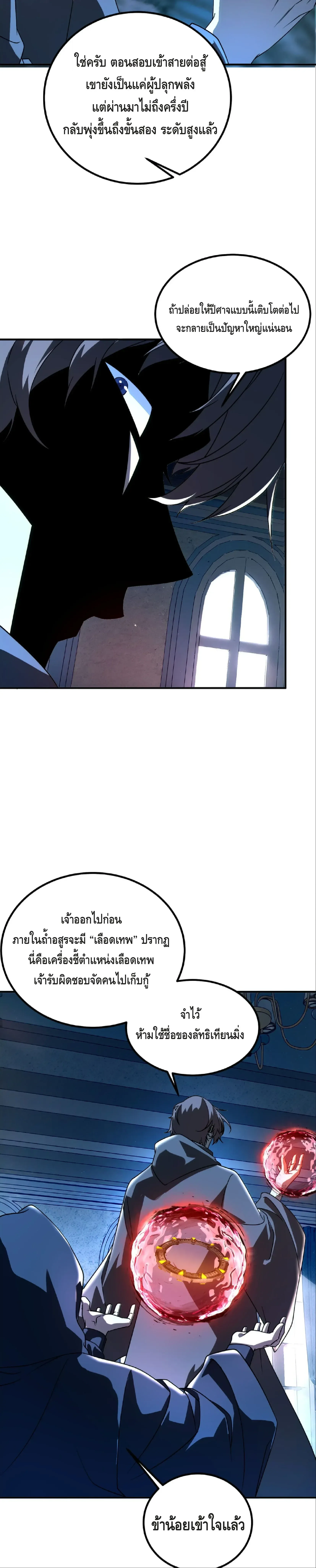 Awakening the Purple Thunder at the Beginning ตอนที่ 34 หน้า 6