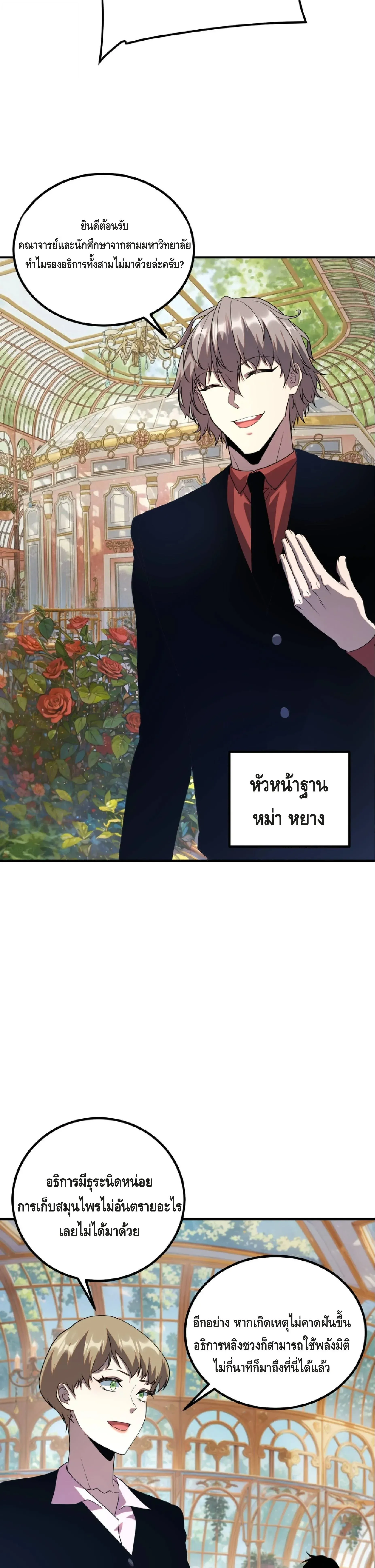 Awakening the Purple Thunder at the Beginning ตอนที่ 40 หน้า 12
