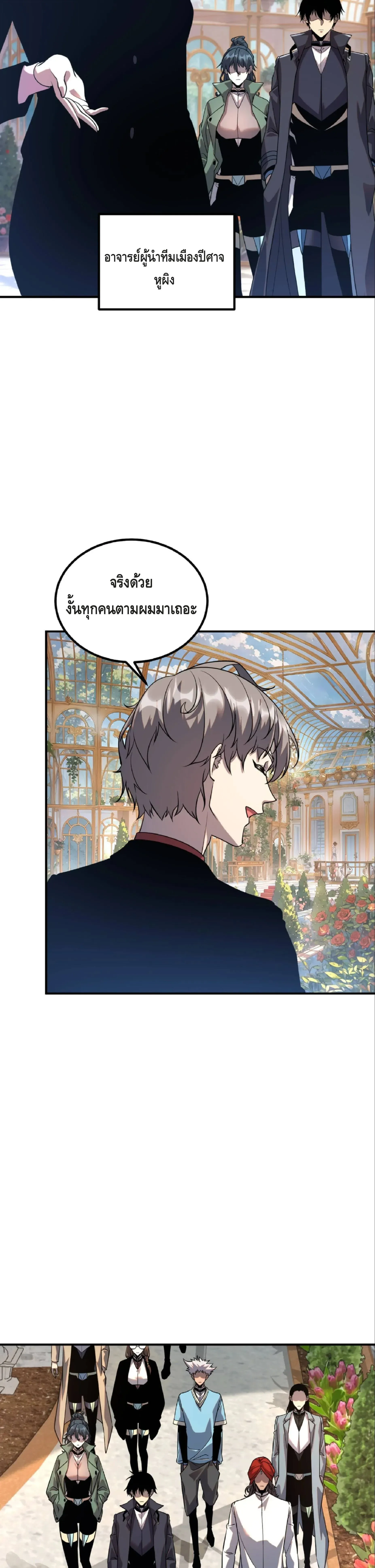 Awakening the Purple Thunder at the Beginning ตอนที่ 40 หน้า 13